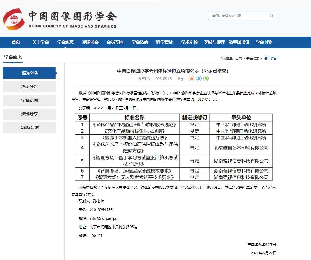 标准定航向 行业启新篇
